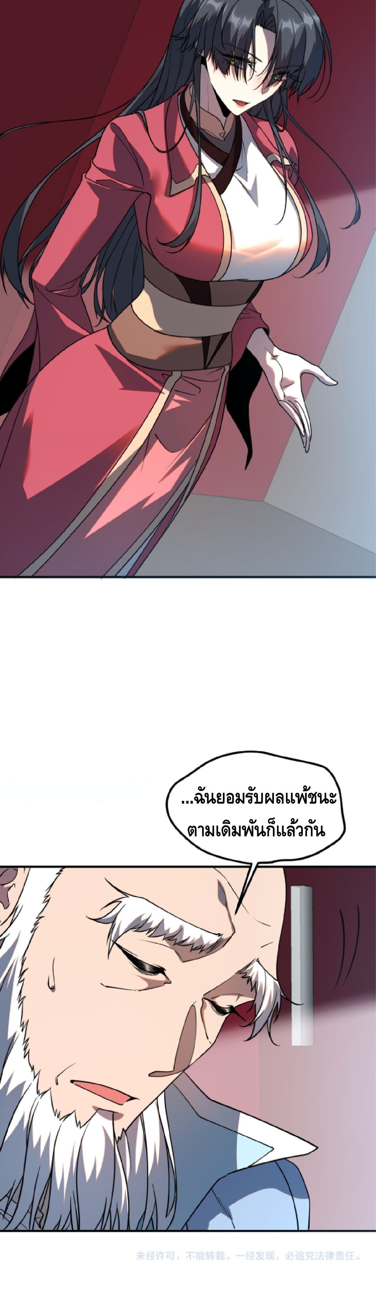 Awakening the Purple Thunder at the Beginning ปลุกอาชีพระดับ S เทพอัสนีม่วงสวรรค์ - หน้า 30