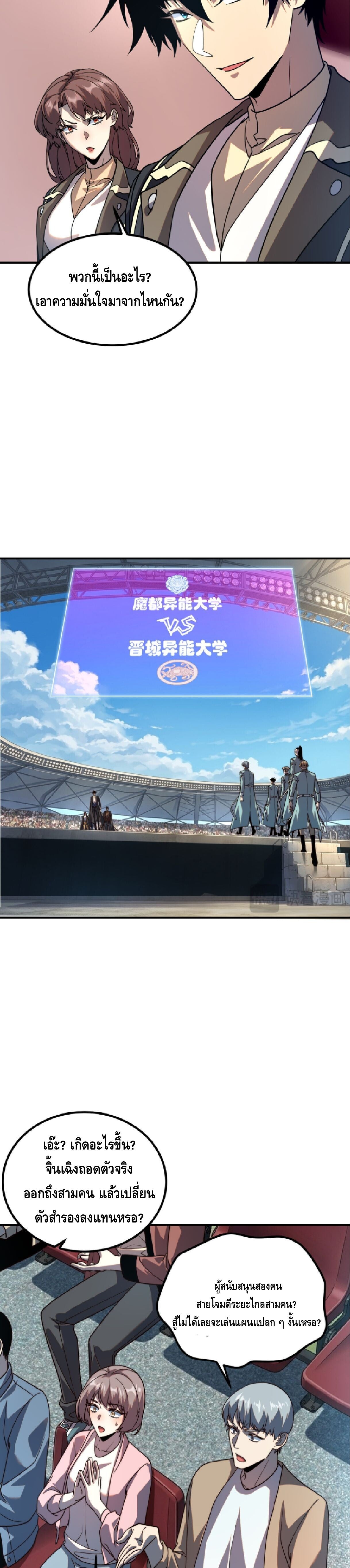 Awakening the Purple Thunder at the Beginning ปลุกอาชีพระดับ S เทพอัสนีม่วงสวรรค์ - หน้า 7