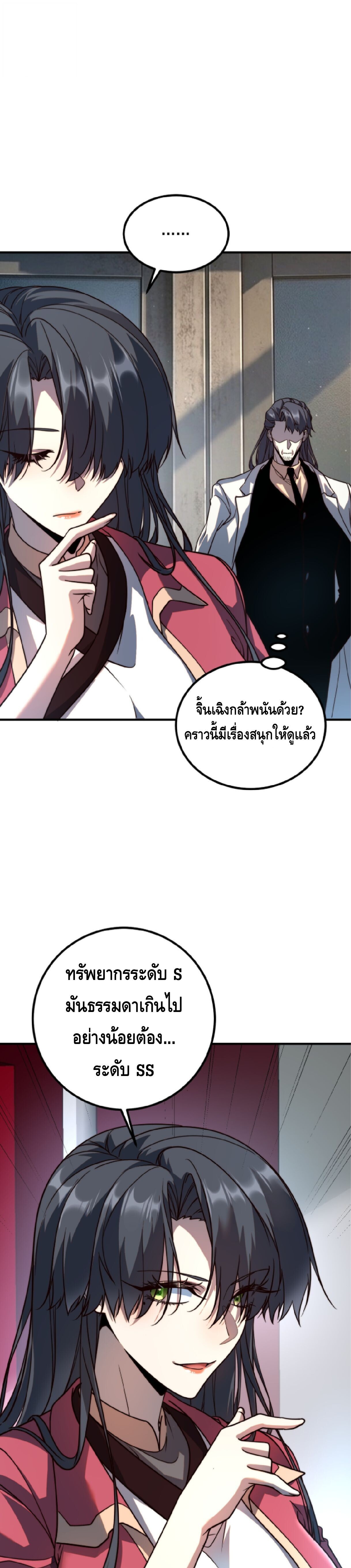 Awakening the Purple Thunder at the Beginning ปลุกอาชีพระดับ S เทพอัสนีม่วงสวรรค์ - หน้า 9