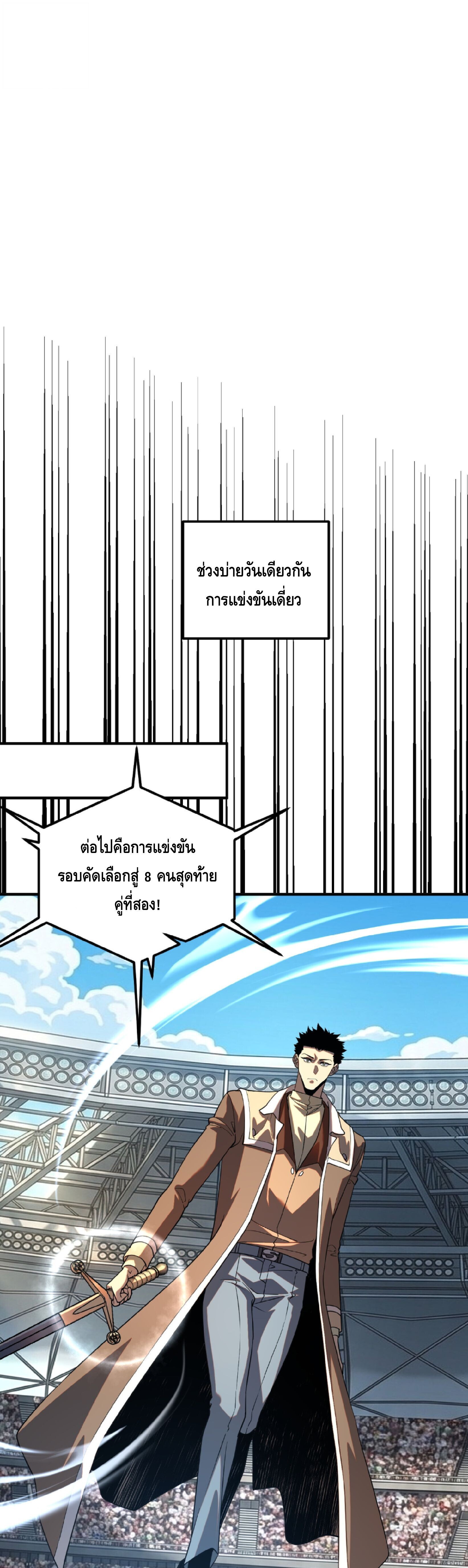 Awakening the Purple Thunder at the Beginning ปลุกอาชีพระดับ S เทพอัสนีม่วงสวรรค์ - หน้า 12