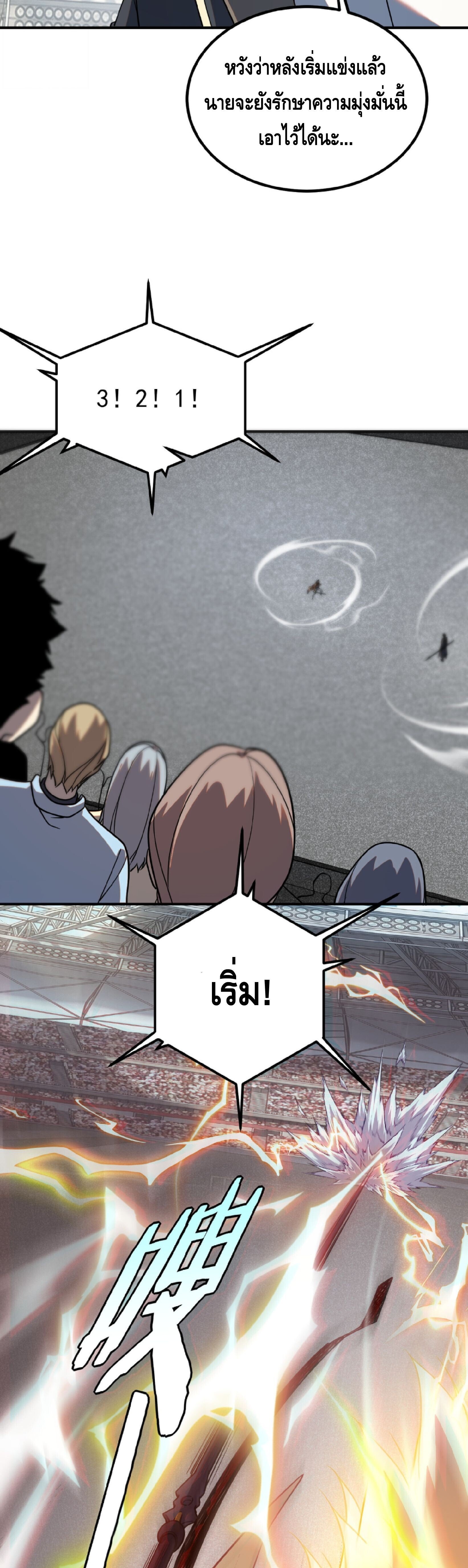 Awakening the Purple Thunder at the Beginning ปลุกอาชีพระดับ S เทพอัสนีม่วงสวรรค์ - หน้า 16