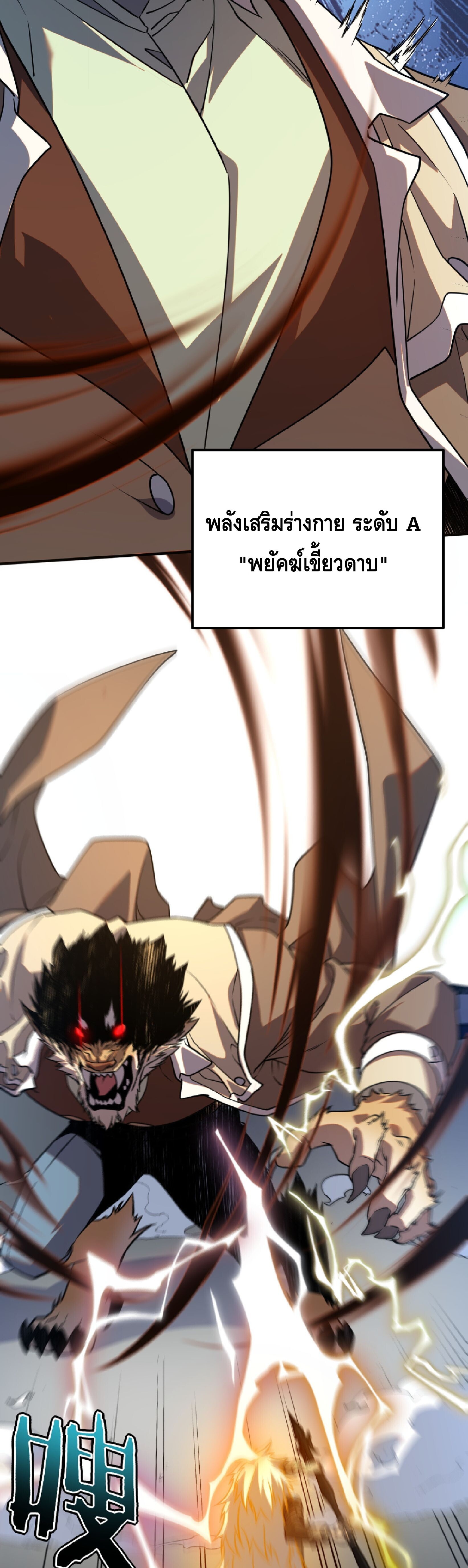 Awakening the Purple Thunder at the Beginning ปลุกอาชีพระดับ S เทพอัสนีม่วงสวรรค์ - หน้า 19
