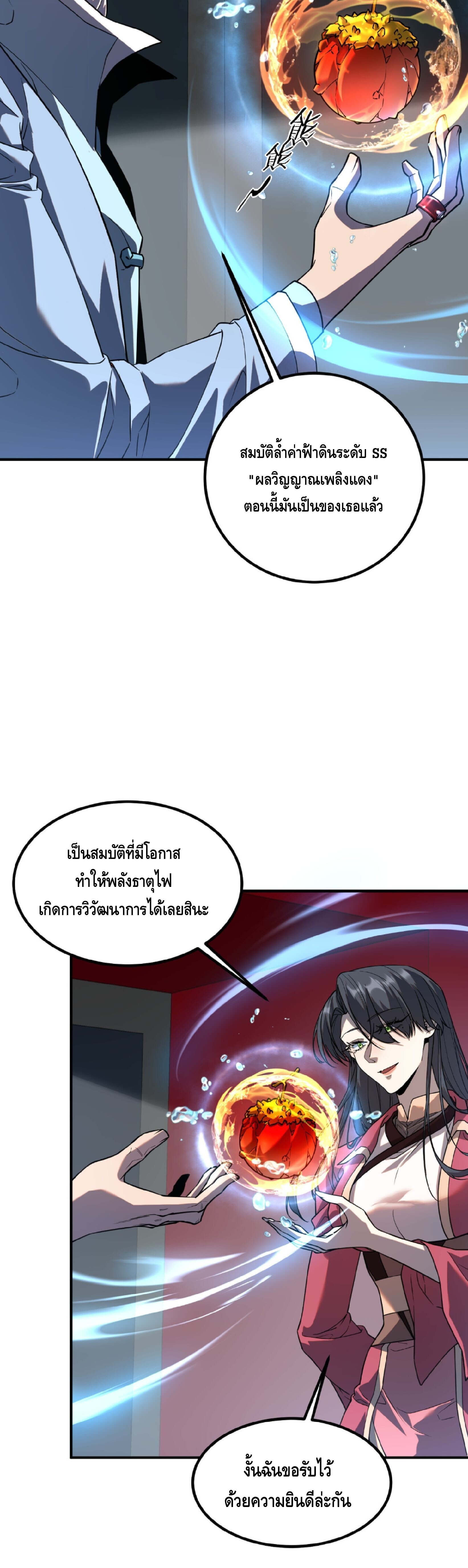 Awakening the Purple Thunder at the Beginning ปลุกอาชีพระดับ S เทพอัสนีม่วงสวรรค์ - หน้า 2