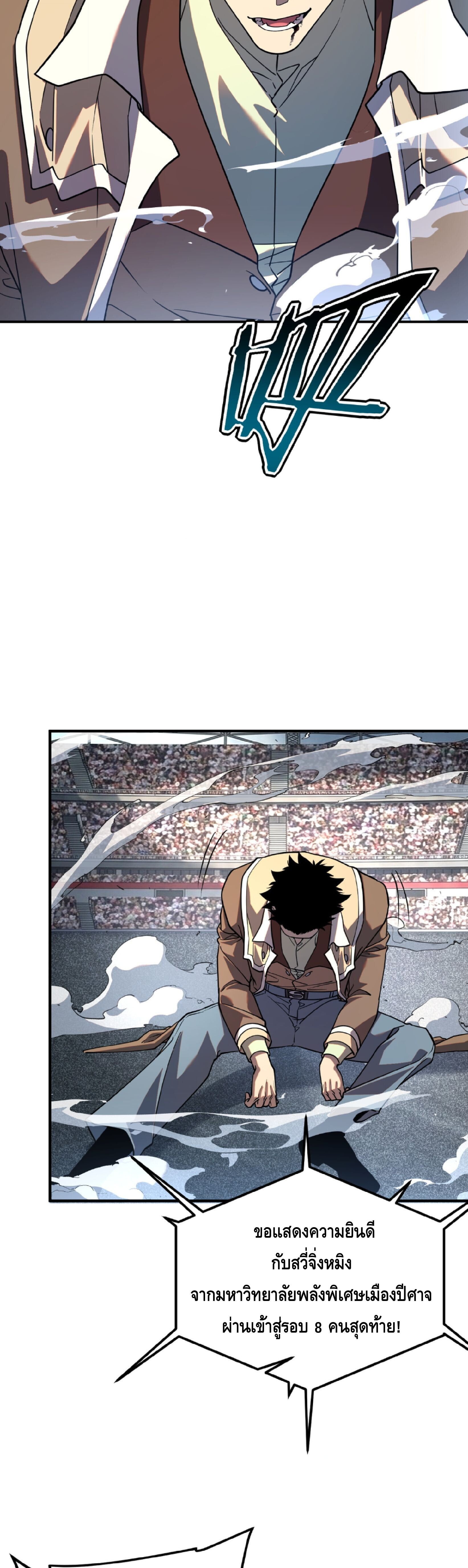 Awakening the Purple Thunder at the Beginning ปลุกอาชีพระดับ S เทพอัสนีม่วงสวรรค์ - หน้า 27