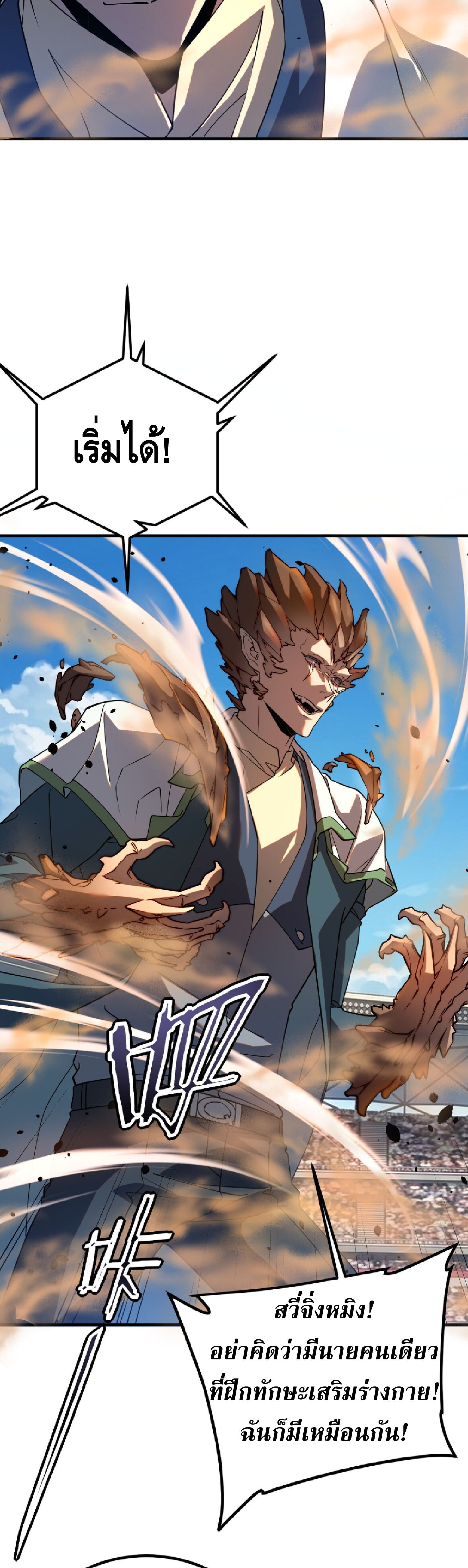 Awakening the Purple Thunder at the Beginning ปลุกอาชีพระดับ S เทพอัสนีม่วงสวรรค์ - หน้า 31