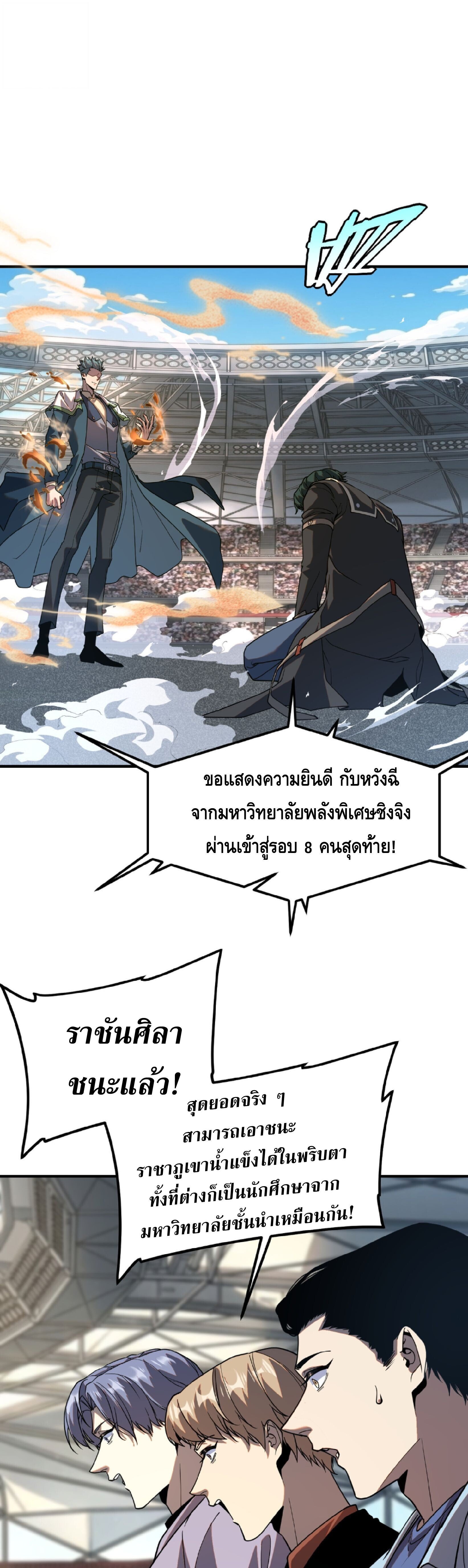 Awakening the Purple Thunder at the Beginning ปลุกอาชีพระดับ S เทพอัสนีม่วงสวรรค์ - หน้า 38