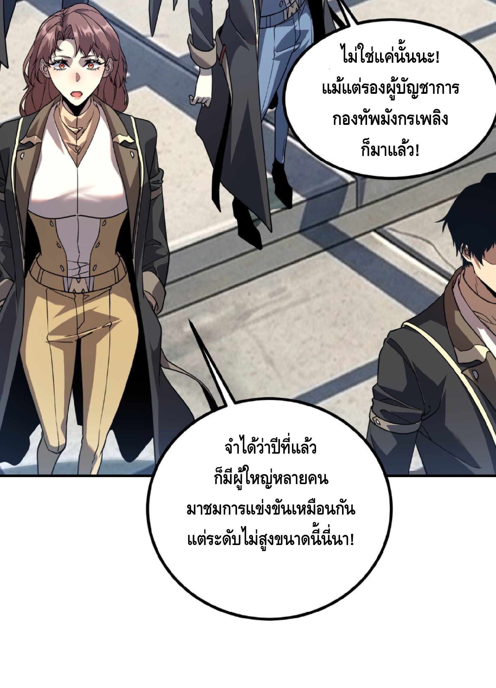 Awakening the Purple Thunder at the Beginning ปลุกอาชีพระดับ S เทพอัสนีม่วงสวรรค์ - หน้า 45