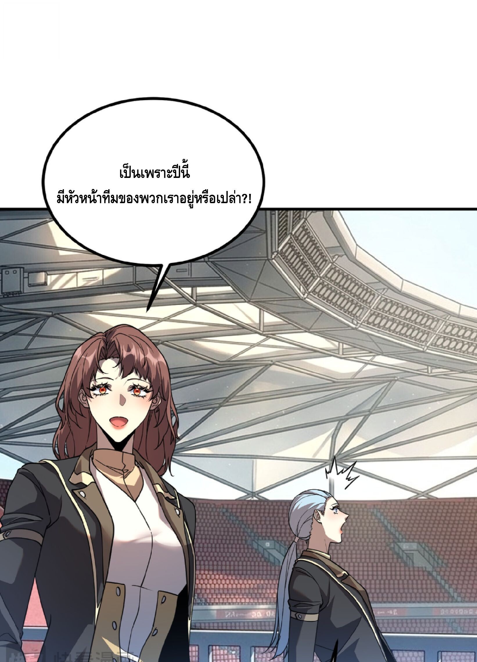 Awakening the Purple Thunder at the Beginning ปลุกอาชีพระดับ S เทพอัสนีม่วงสวรรค์ - หน้า 46