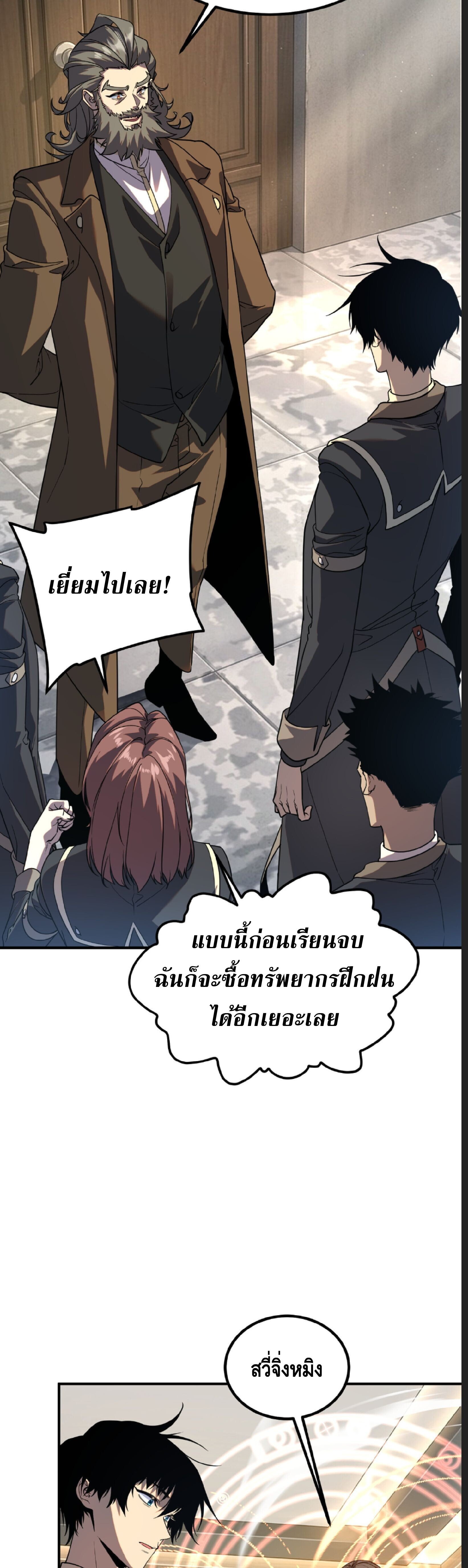 Awakening the Purple Thunder at the Beginning ปลุกอาชีพระดับ S เทพอัสนีม่วงสวรรค์ - หน้า 5