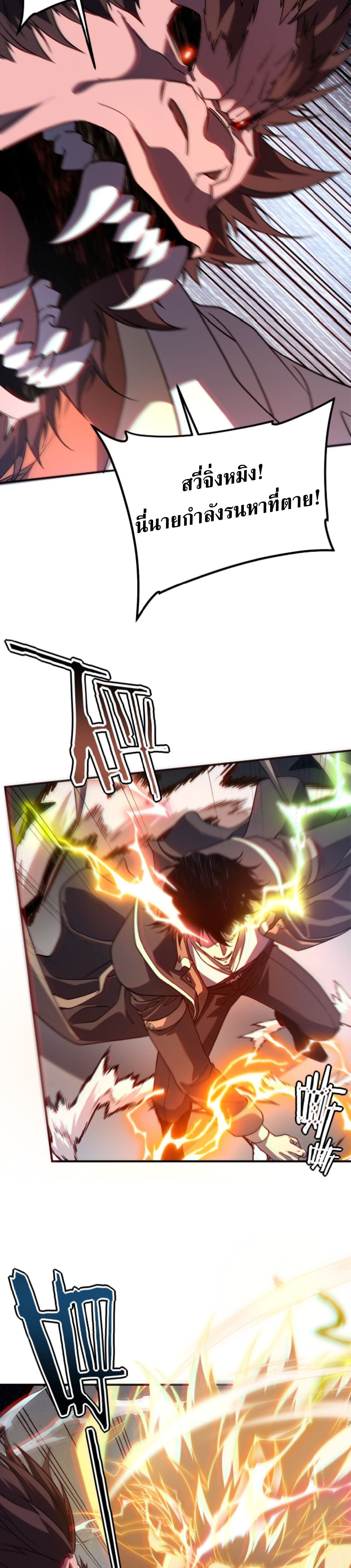 Awakening the Purple Thunder at the Beginning ปลุกอาชีพระดับ S เทพอัสนีม่วงสวรรค์ - หน้า 16