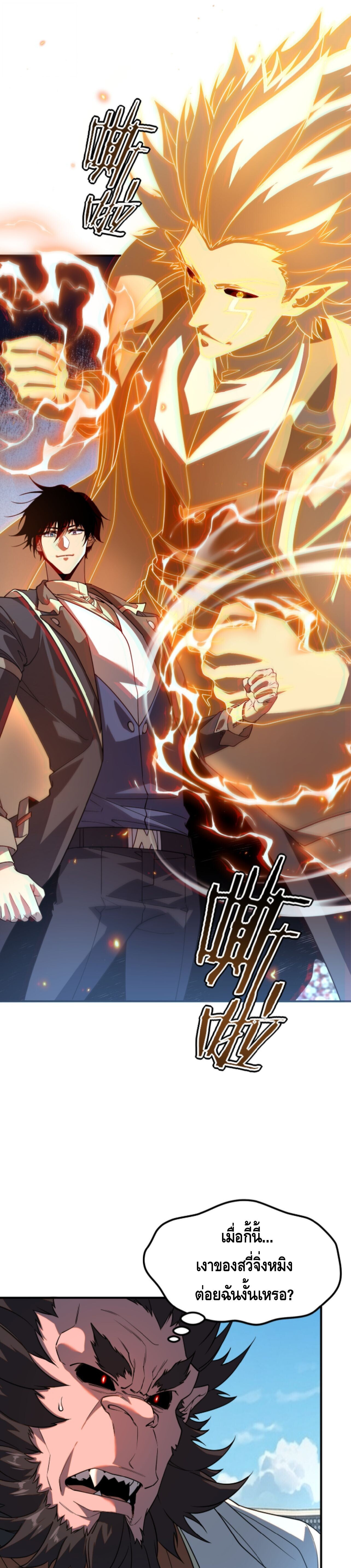 Awakening the Purple Thunder at the Beginning ปลุกอาชีพระดับ S เทพอัสนีม่วงสวรรค์ - หน้า 19