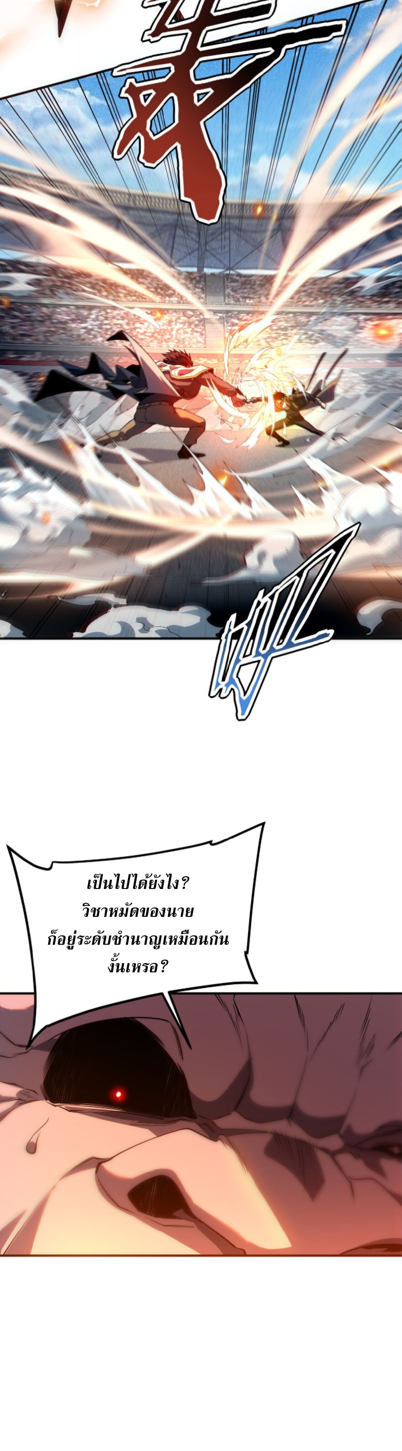Awakening the Purple Thunder at the Beginning ปลุกอาชีพระดับ S เทพอัสนีม่วงสวรรค์ - หน้า 25