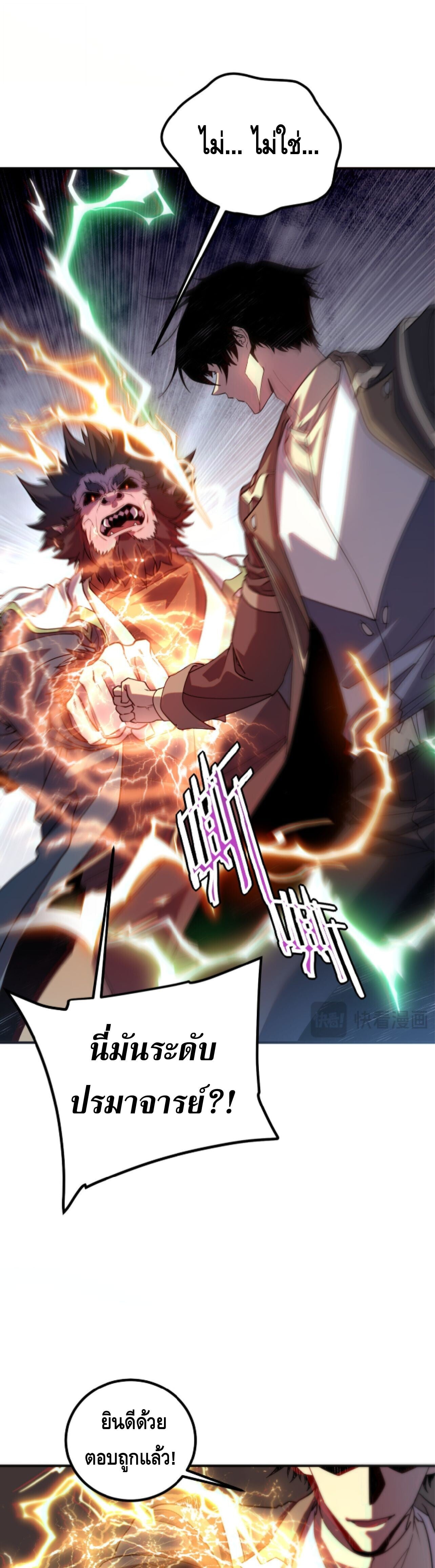 Awakening the Purple Thunder at the Beginning ปลุกอาชีพระดับ S เทพอัสนีม่วงสวรรค์ - หน้า 26
