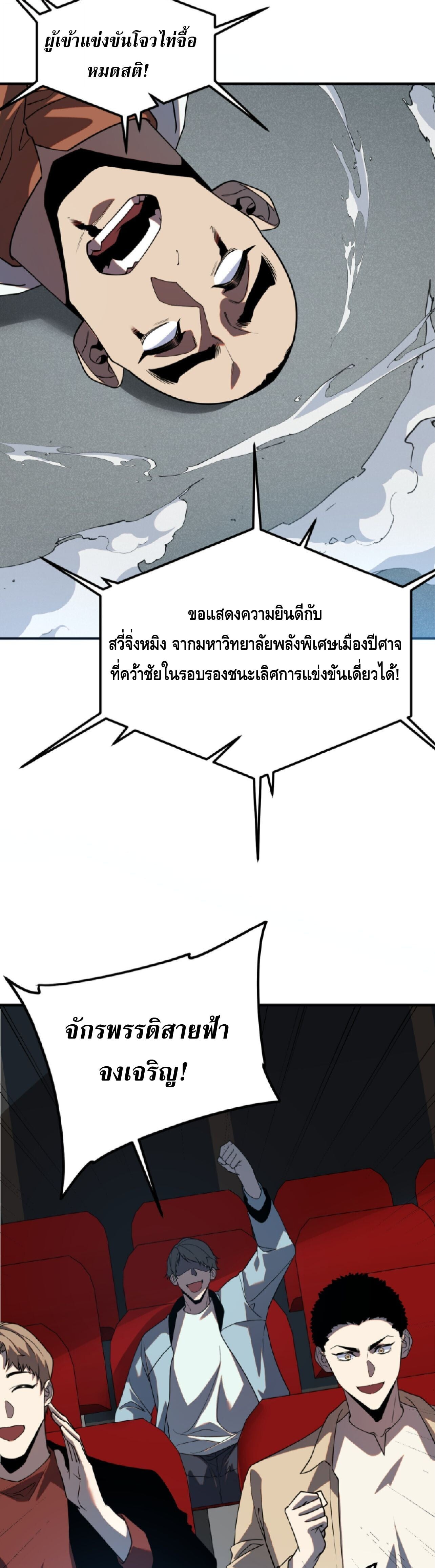 Awakening the Purple Thunder at the Beginning ปลุกอาชีพระดับ S เทพอัสนีม่วงสวรรค์ - หน้า 29
