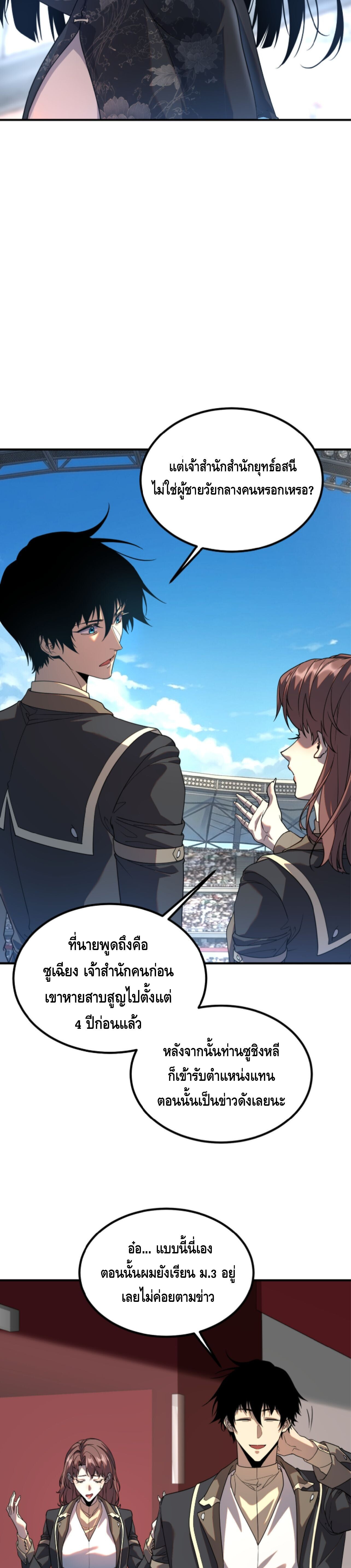 Awakening the Purple Thunder at the Beginning ปลุกอาชีพระดับ S เทพอัสนีม่วงสวรรค์ - หน้า 3