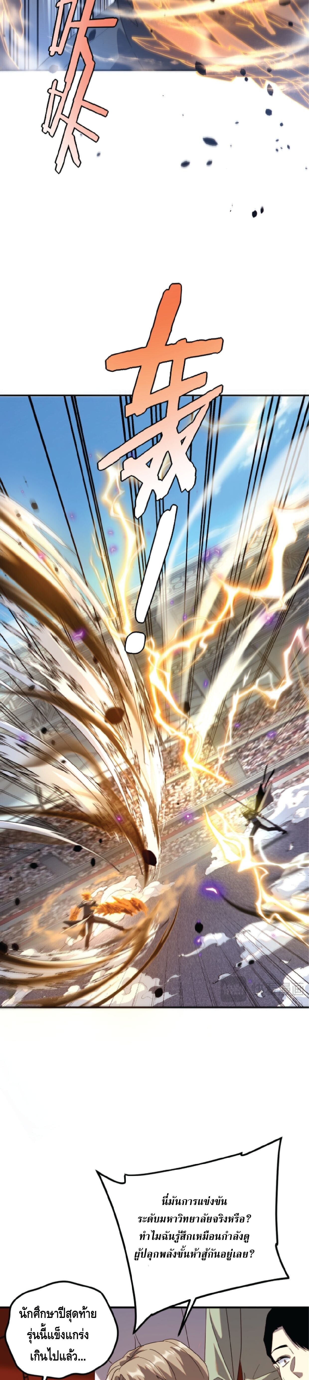 Awakening the Purple Thunder at the Beginning ปลุกอาชีพระดับ S เทพอัสนีม่วงสวรรค์ - หน้า 15