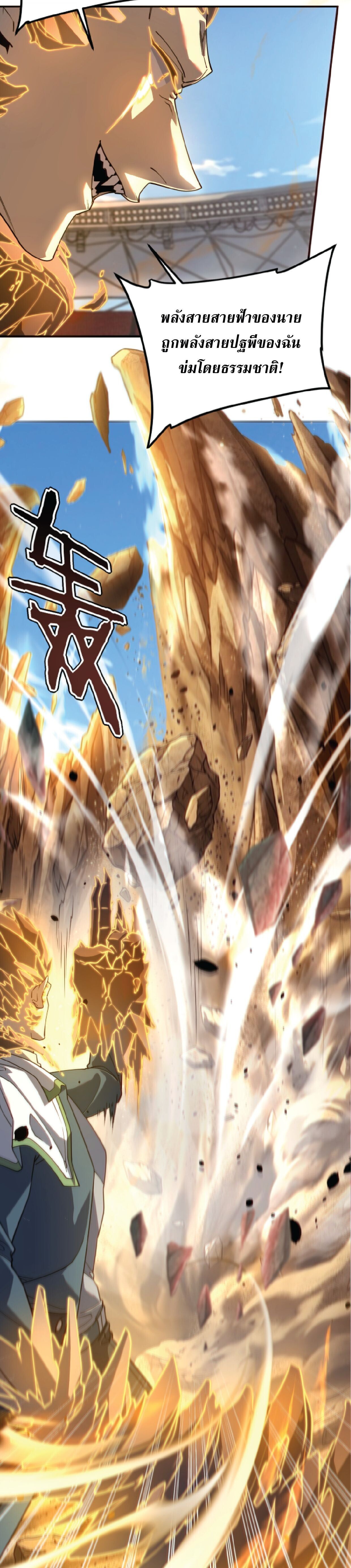 Awakening the Purple Thunder at the Beginning ปลุกอาชีพระดับ S เทพอัสนีม่วงสวรรค์ - หน้า 17