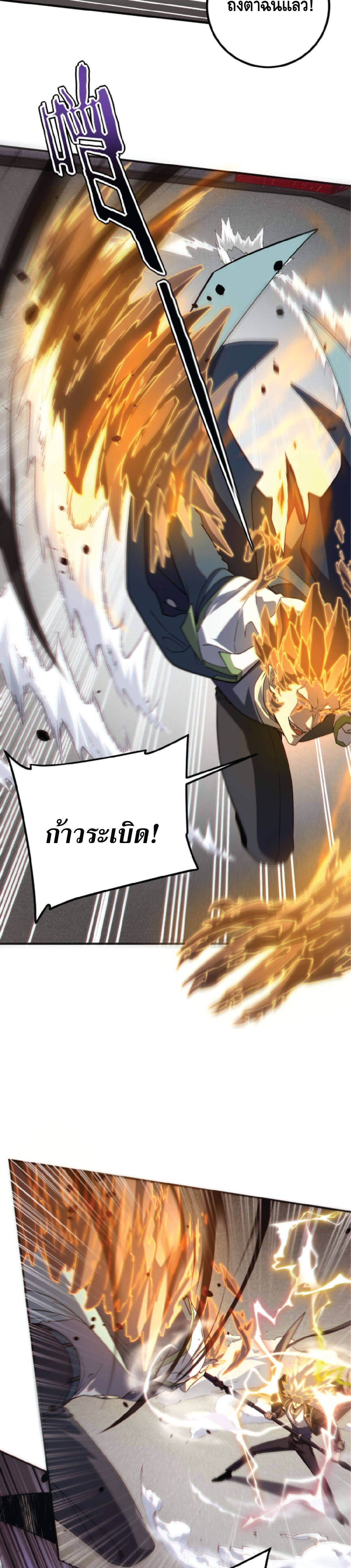 Awakening the Purple Thunder at the Beginning ปลุกอาชีพระดับ S เทพอัสนีม่วงสวรรค์ - หน้า 19