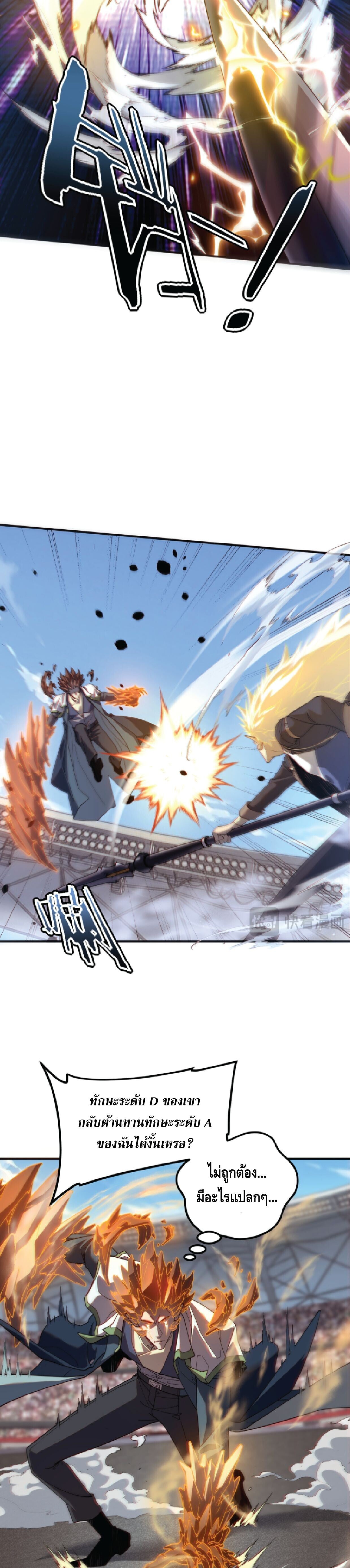 Awakening the Purple Thunder at the Beginning ปลุกอาชีพระดับ S เทพอัสนีม่วงสวรรค์ - หน้า 22