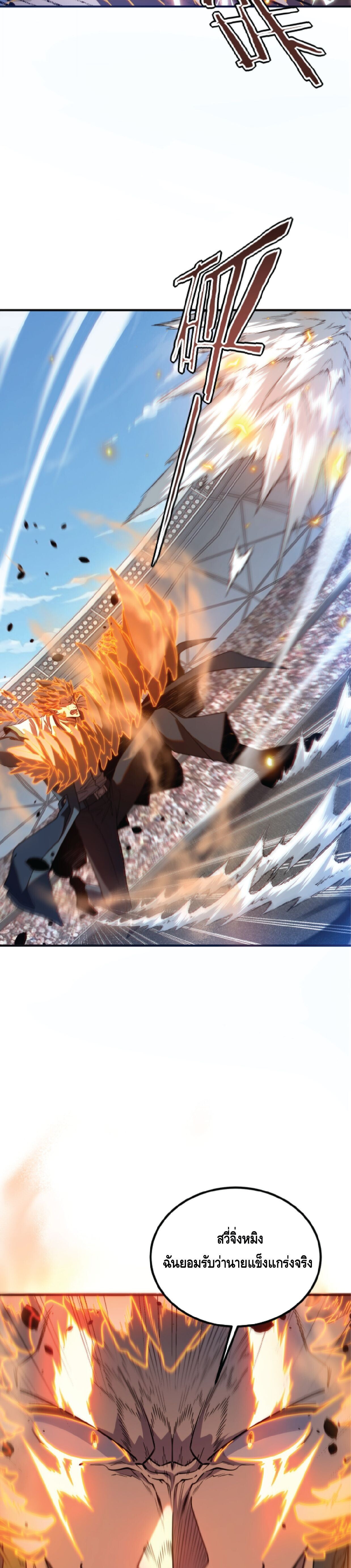 Awakening the Purple Thunder at the Beginning ปลุกอาชีพระดับ S เทพอัสนีม่วงสวรรค์ - หน้า 26