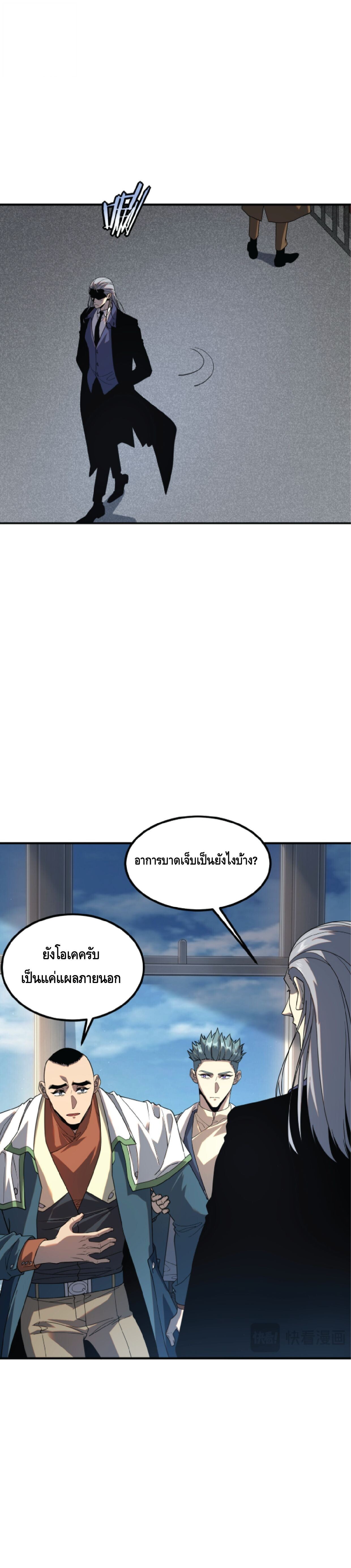 Awakening the Purple Thunder at the Beginning ปลุกอาชีพระดับ S เทพอัสนีม่วงสวรรค์ - หน้า 3