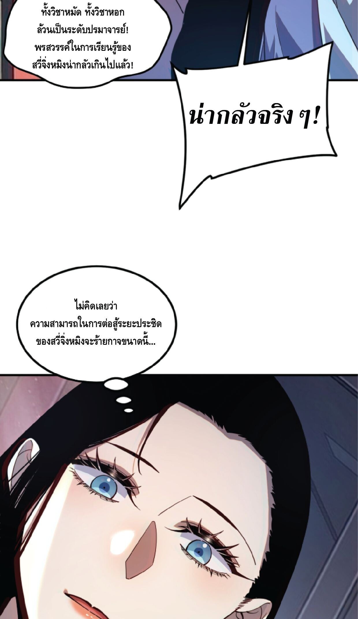 Awakening the Purple Thunder at the Beginning ปลุกอาชีพระดับ S เทพอัสนีม่วงสวรรค์ - หน้า 31