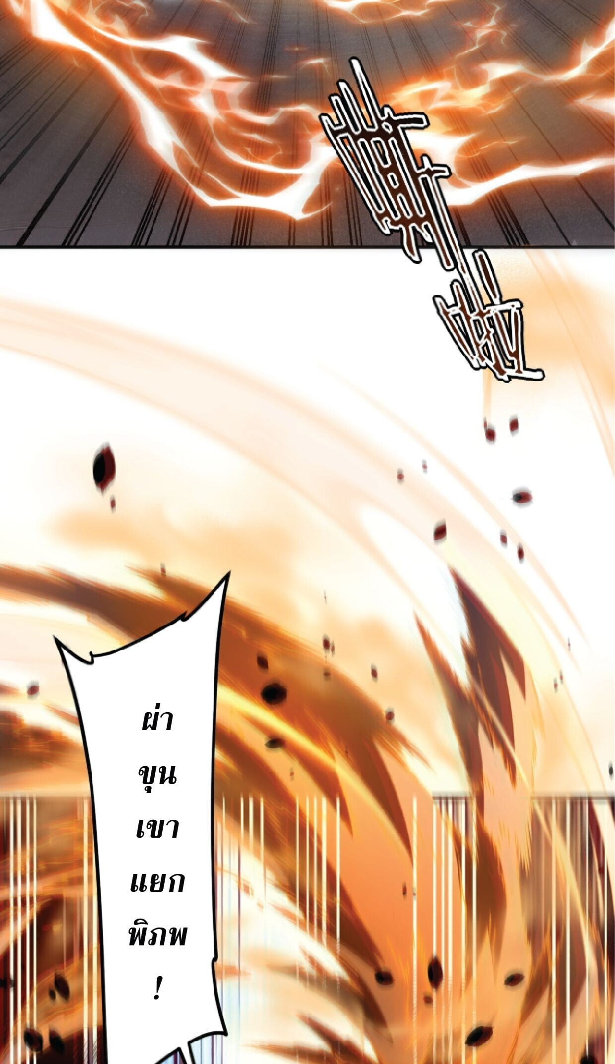 Awakening the Purple Thunder at the Beginning ปลุกอาชีพระดับ S เทพอัสนีม่วงสวรรค์ - หน้า 37