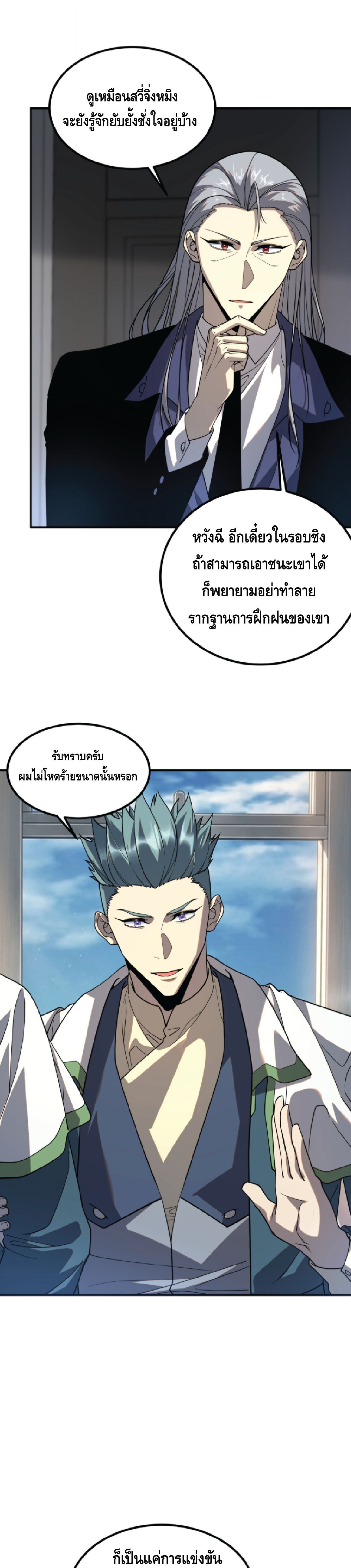 Awakening the Purple Thunder at the Beginning ปลุกอาชีพระดับ S เทพอัสนีม่วงสวรรค์ - หน้า 4