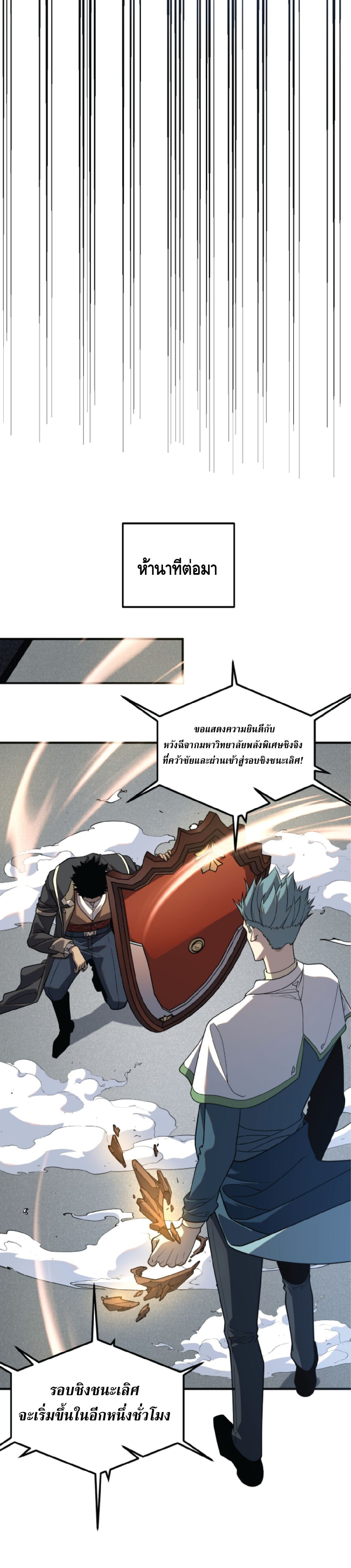 Awakening the Purple Thunder at the Beginning ปลุกอาชีพระดับ S เทพอัสนีม่วงสวรรค์ - หน้า 6