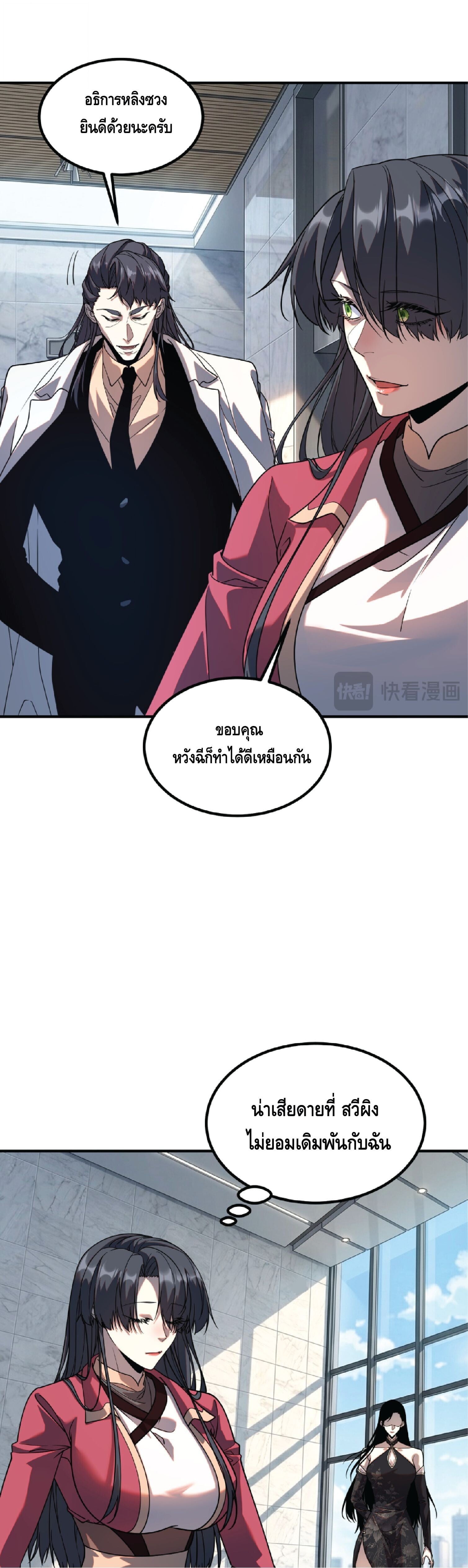 Awakening the Purple Thunder at the Beginning ปลุกอาชีพระดับ S เทพอัสนีม่วงสวรรค์ - หน้า 10