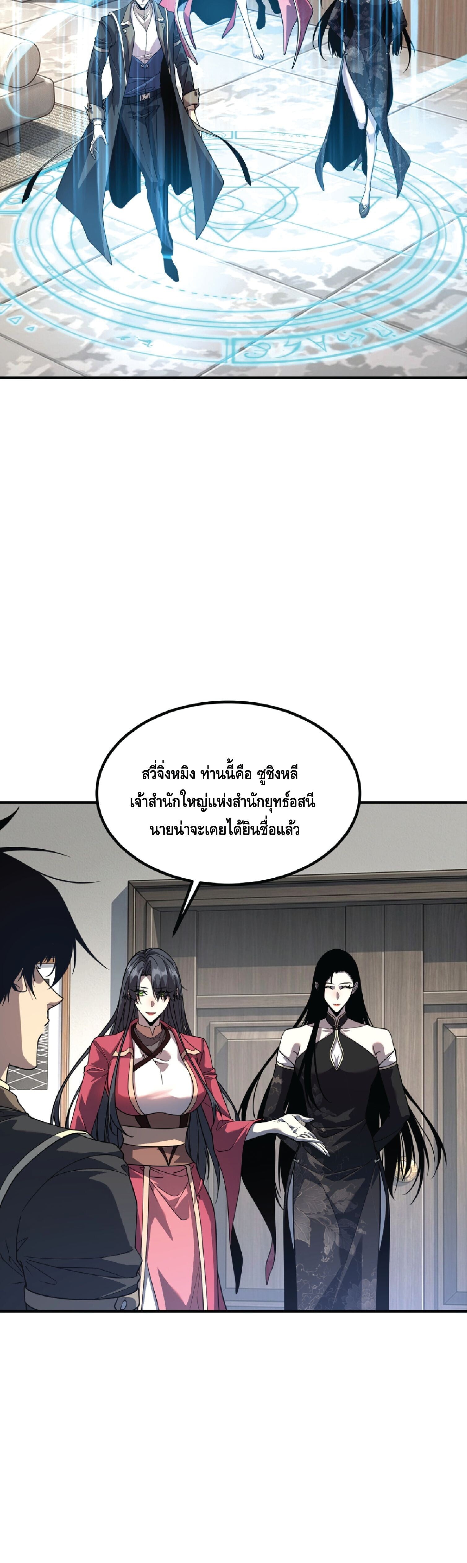 Awakening the Purple Thunder at the Beginning ปลุกอาชีพระดับ S เทพอัสนีม่วงสวรรค์ - หน้า 16