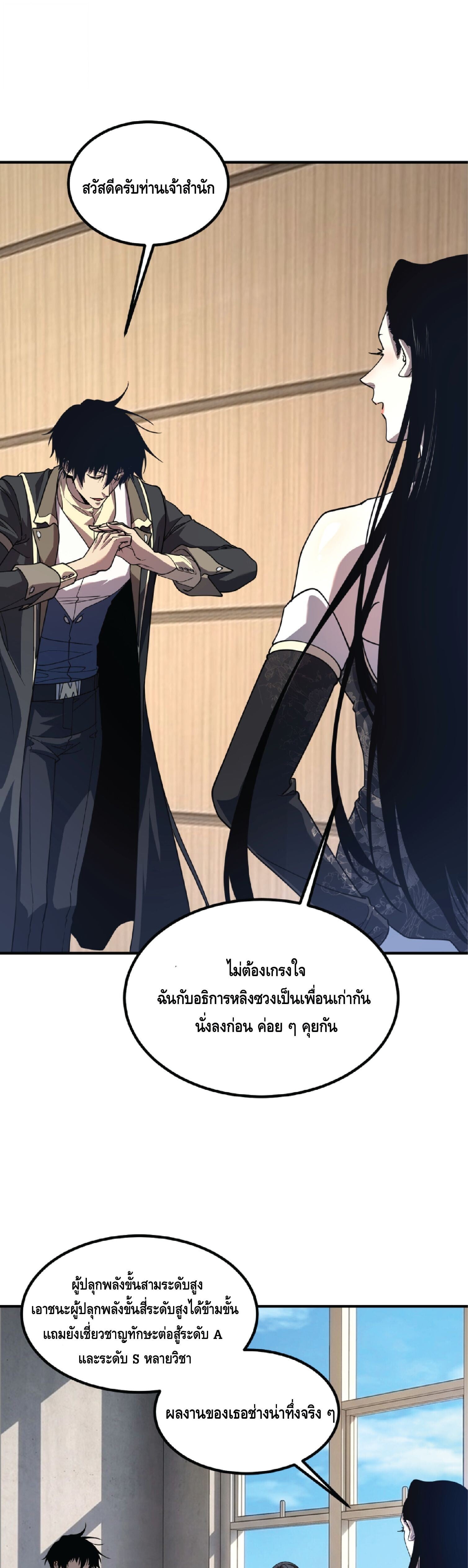 Awakening the Purple Thunder at the Beginning ปลุกอาชีพระดับ S เทพอัสนีม่วงสวรรค์ - หน้า 17
