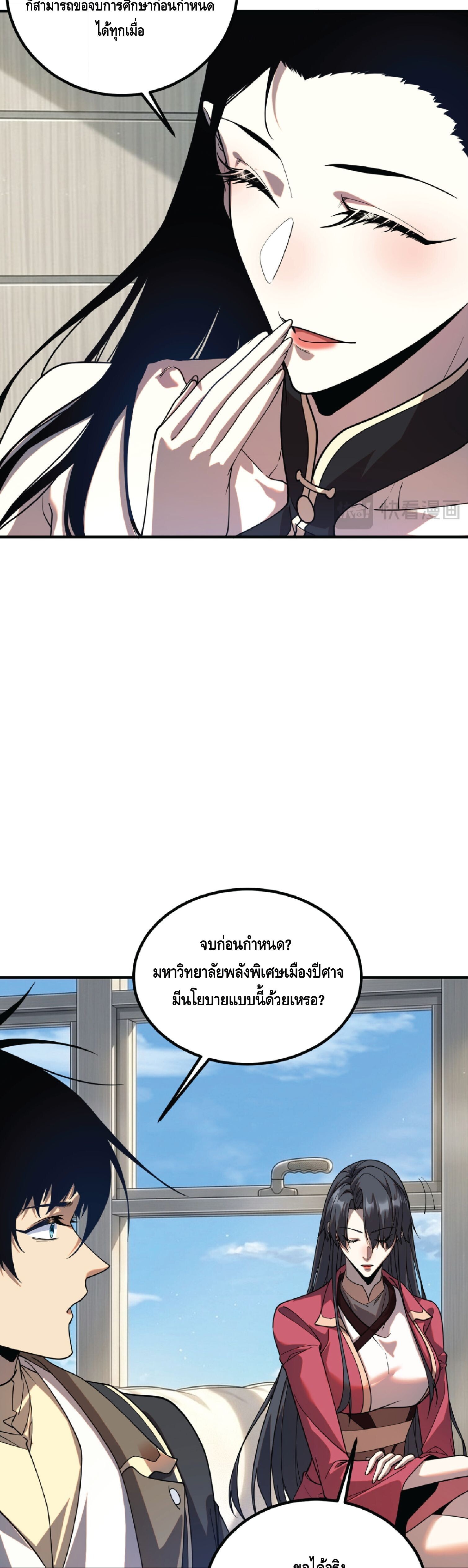 Awakening the Purple Thunder at the Beginning ปลุกอาชีพระดับ S เทพอัสนีม่วงสวรรค์ - หน้า 19