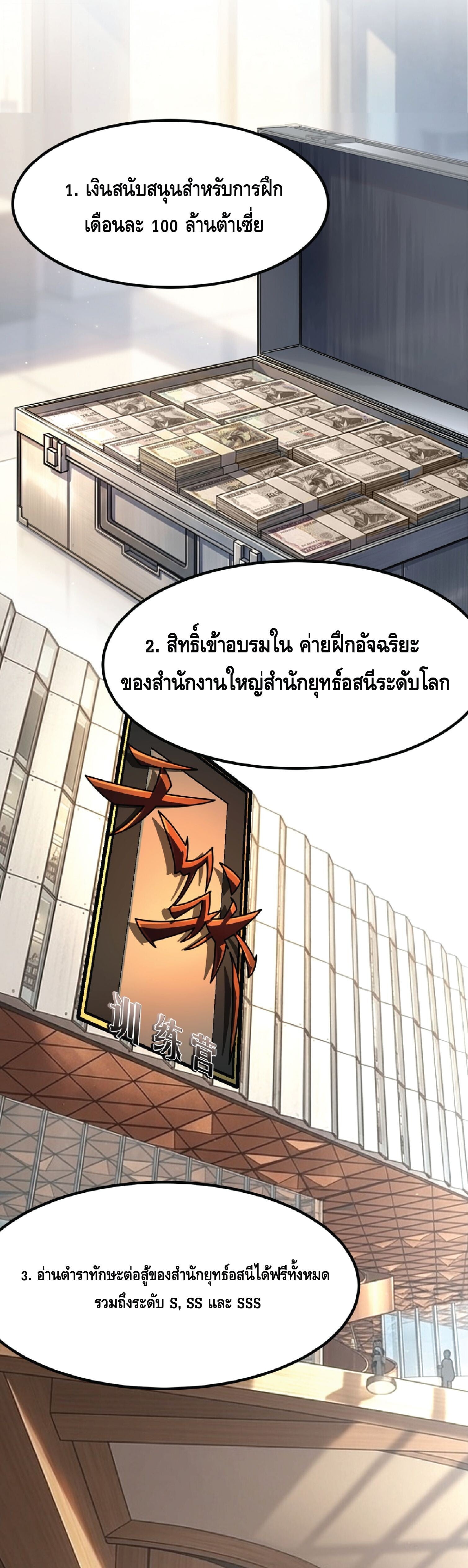 Awakening the Purple Thunder at the Beginning ปลุกอาชีพระดับ S เทพอัสนีม่วงสวรรค์ - หน้า 23