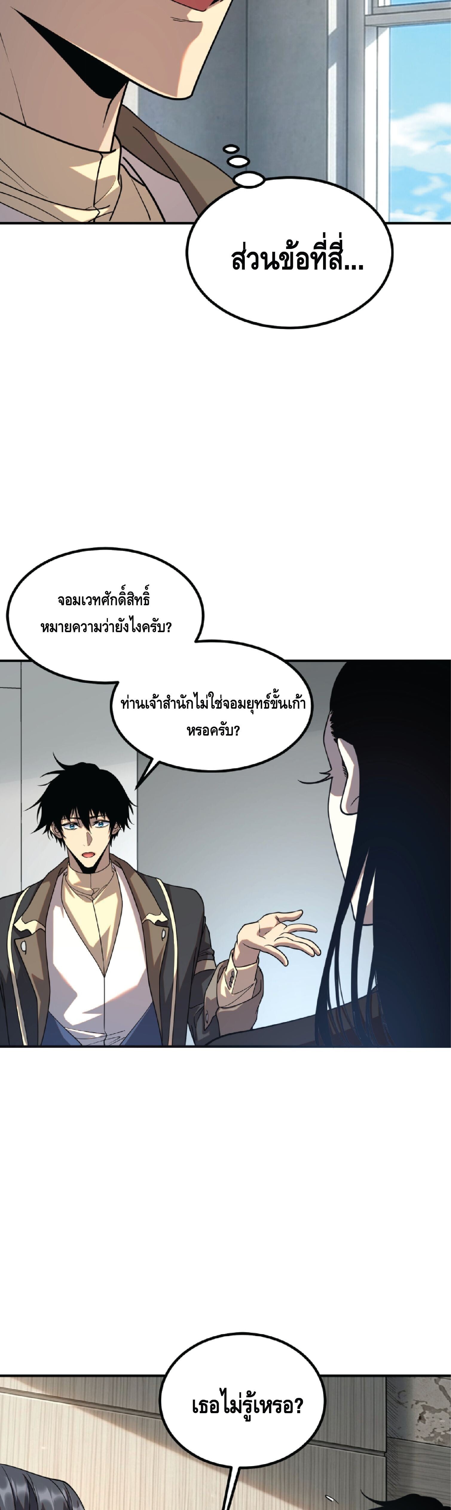 Awakening the Purple Thunder at the Beginning ปลุกอาชีพระดับ S เทพอัสนีม่วงสวรรค์ - หน้า 25