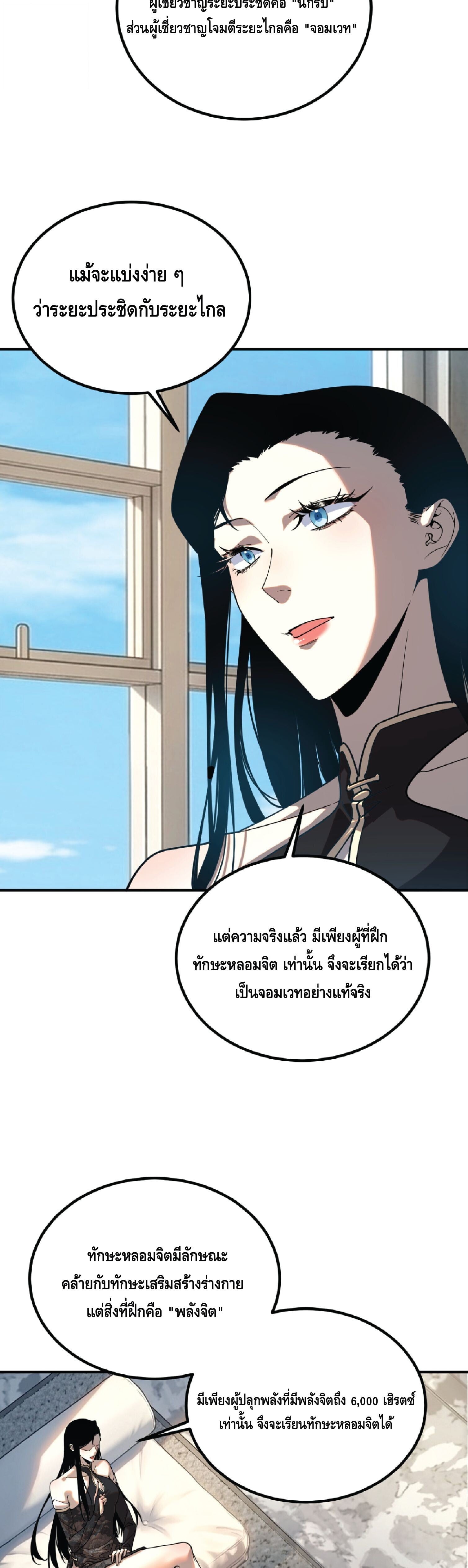 Awakening the Purple Thunder at the Beginning ปลุกอาชีพระดับ S เทพอัสนีม่วงสวรรค์ - หน้า 27