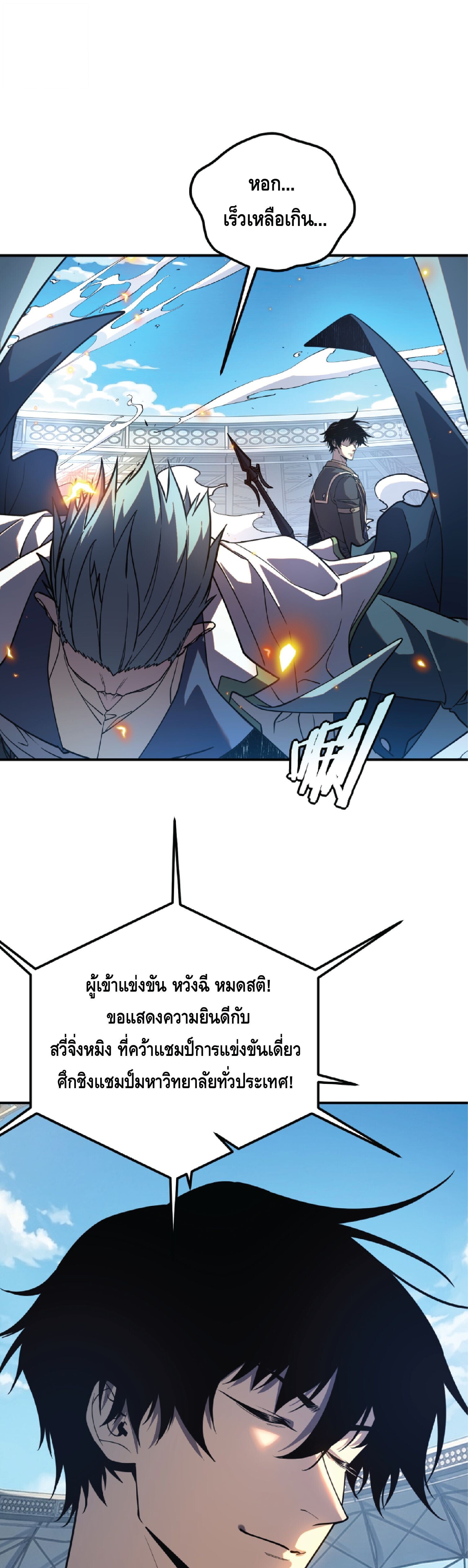 Awakening the Purple Thunder at the Beginning ปลุกอาชีพระดับ S เทพอัสนีม่วงสวรรค์ - หน้า 3