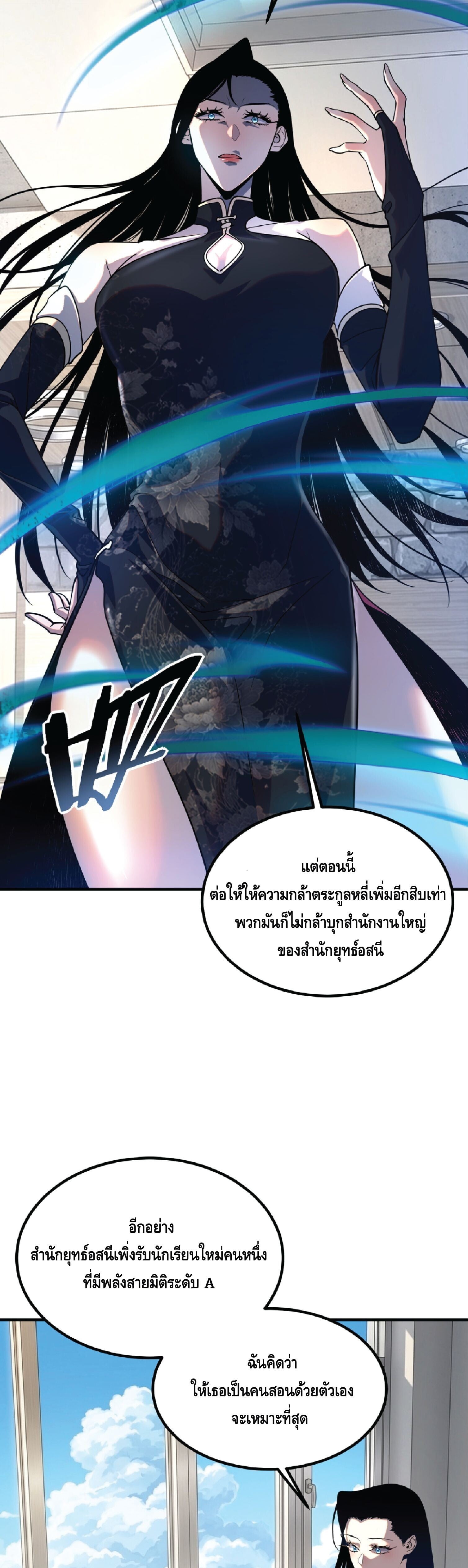 Awakening the Purple Thunder at the Beginning ปลุกอาชีพระดับ S เทพอัสนีม่วงสวรรค์ - หน้า 36