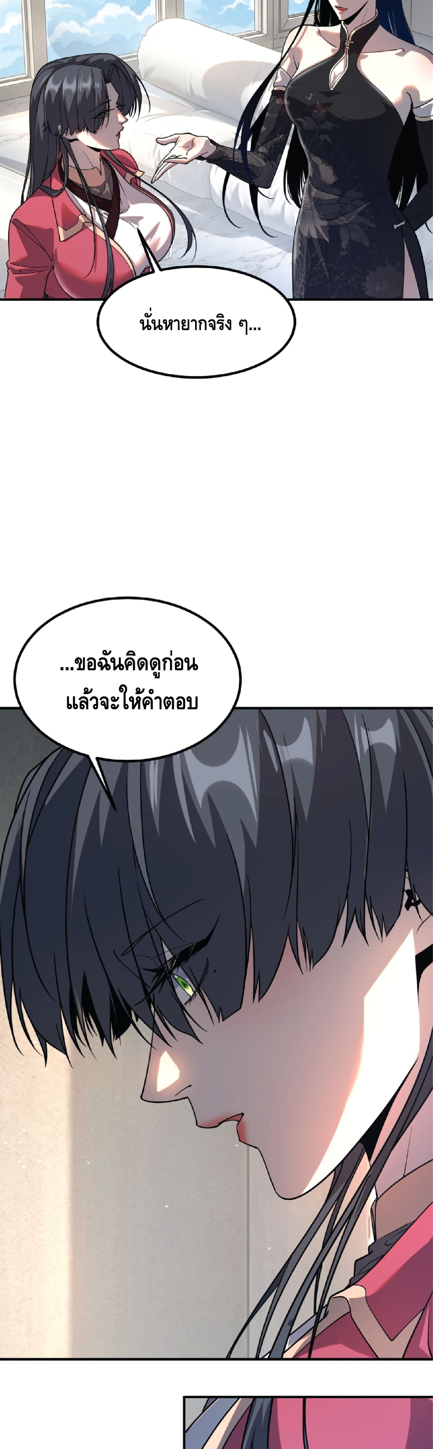Awakening the Purple Thunder at the Beginning ปลุกอาชีพระดับ S เทพอัสนีม่วงสวรรค์ - หน้า 37