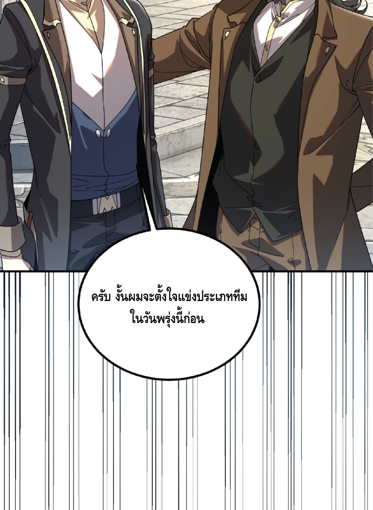 Awakening the Purple Thunder at the Beginning ปลุกอาชีพระดับ S เทพอัสนีม่วงสวรรค์ - หน้า 42