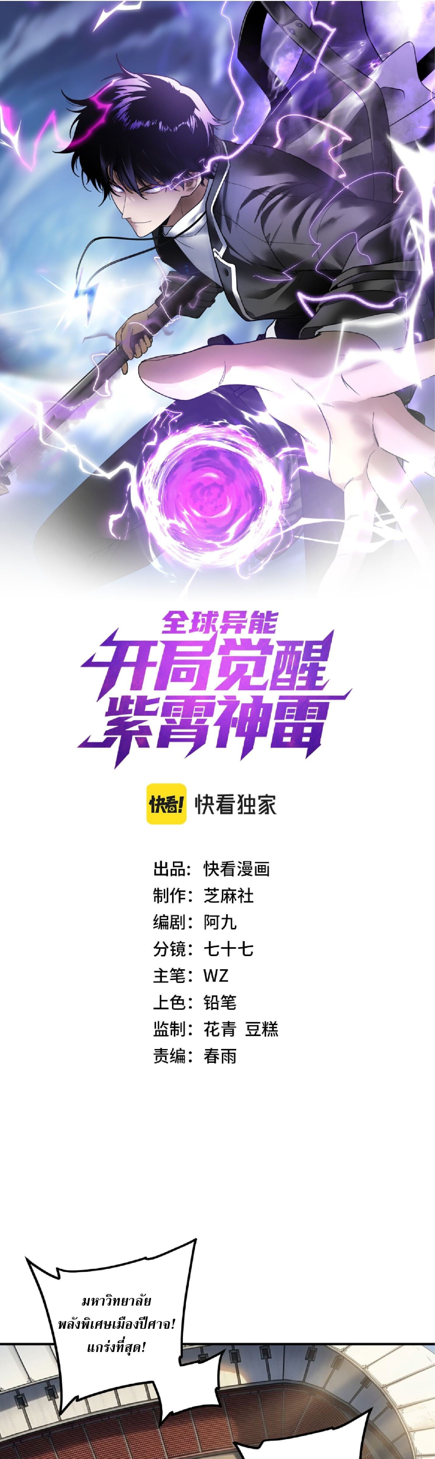 Awakening the Purple Thunder at the Beginning ปลุกอาชีพระดับ S เทพอัสนีม่วงสวรรค์ - หน้า 1