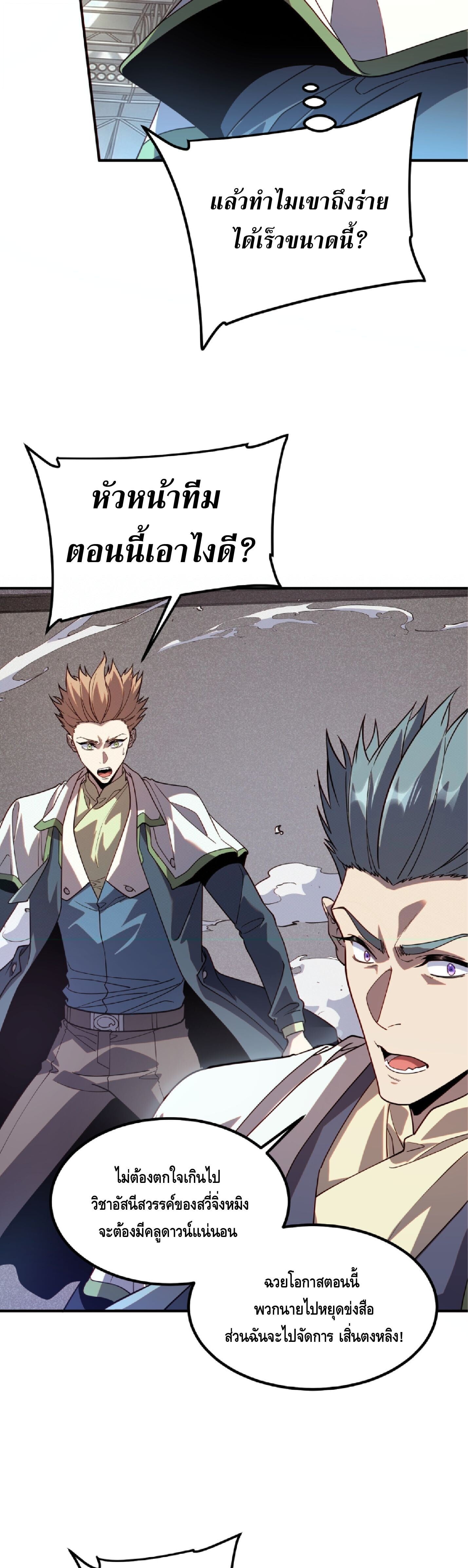 Awakening the Purple Thunder at the Beginning ปลุกอาชีพระดับ S เทพอัสนีม่วงสวรรค์ - หน้า 13
