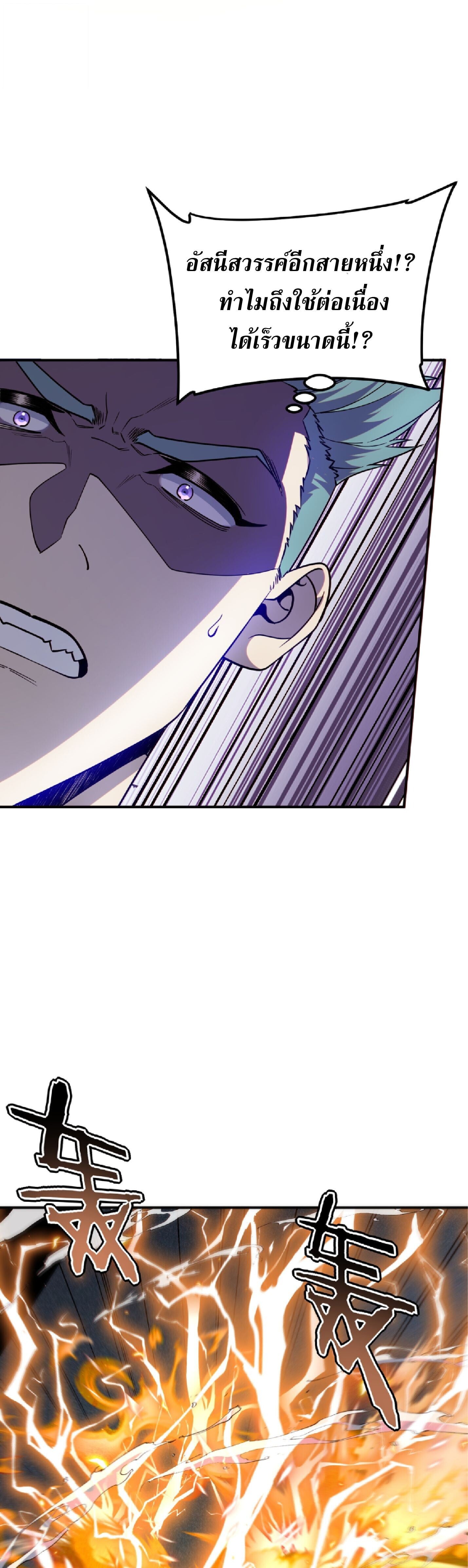 Awakening the Purple Thunder at the Beginning ปลุกอาชีพระดับ S เทพอัสนีม่วงสวรรค์ - หน้า 16