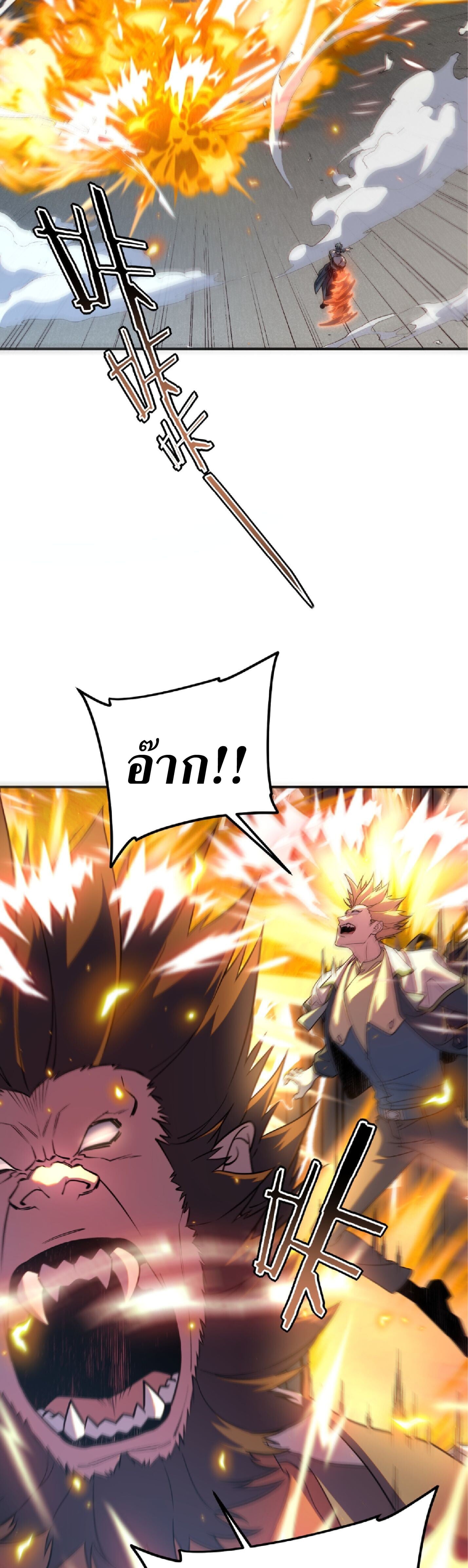 Awakening the Purple Thunder at the Beginning ปลุกอาชีพระดับ S เทพอัสนีม่วงสวรรค์ - หน้า 17