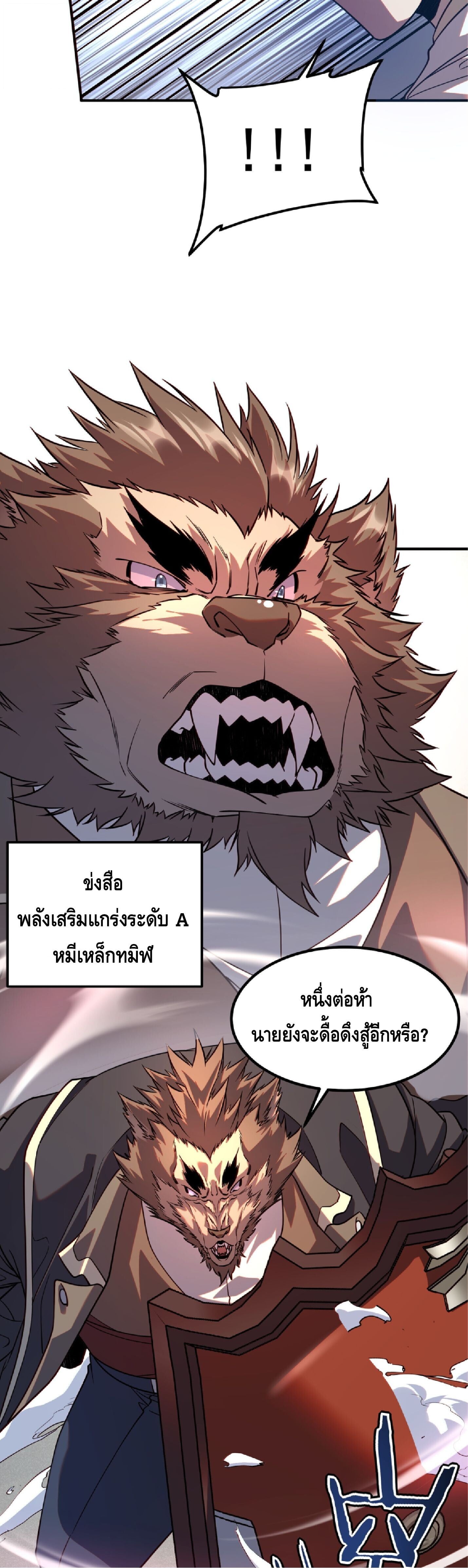 Awakening the Purple Thunder at the Beginning ปลุกอาชีพระดับ S เทพอัสนีม่วงสวรรค์ - หน้า 20