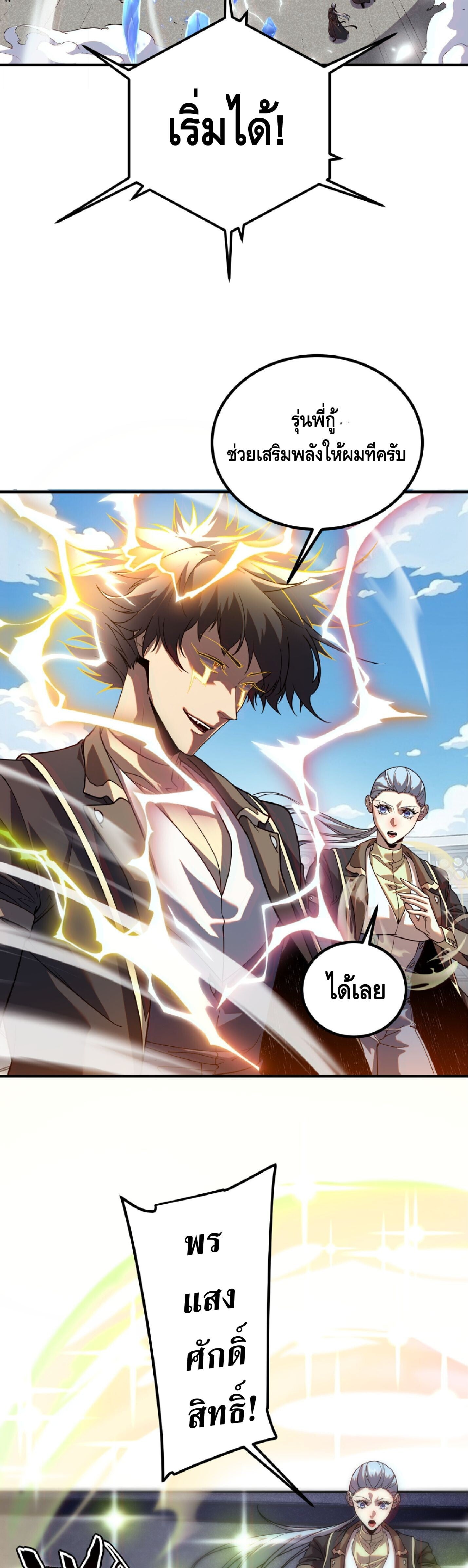 Awakening the Purple Thunder at the Beginning ปลุกอาชีพระดับ S เทพอัสนีม่วงสวรรค์ - หน้า 7