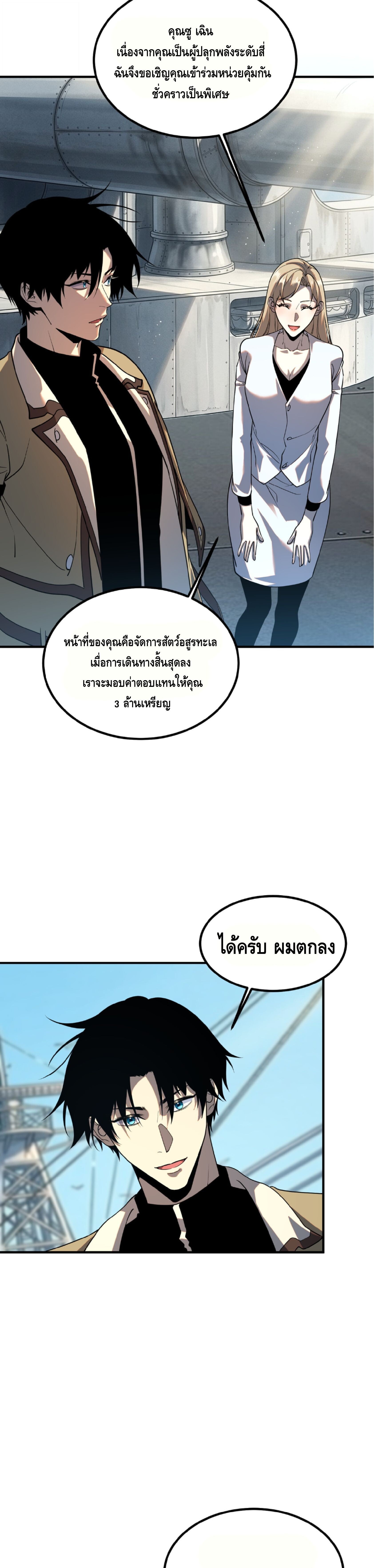 Awakening the Purple Thunder at the Beginning ปลุกอาชีพระดับ S เทพอัสนีม่วงสวรรค์ - หน้า 16
