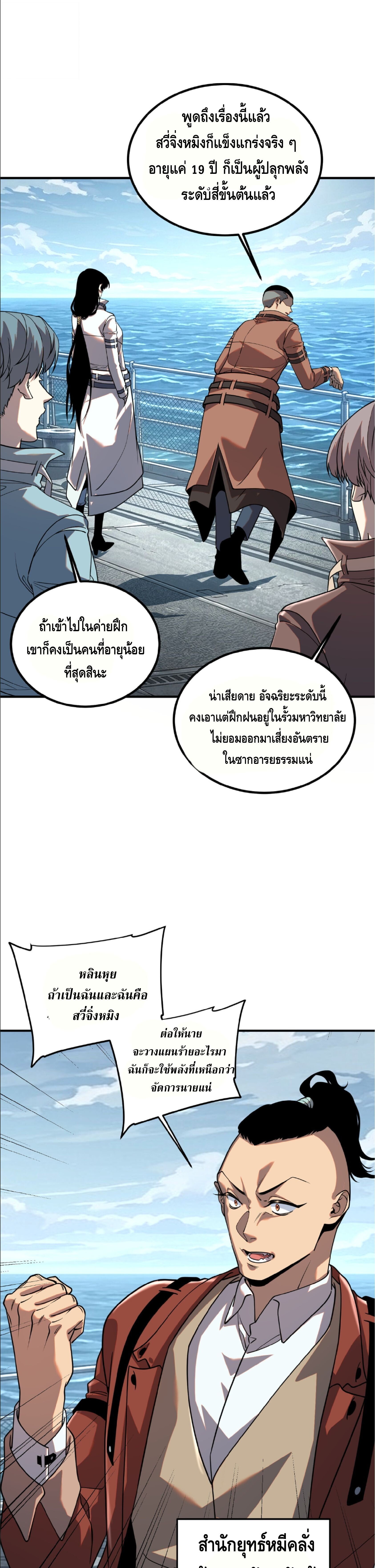 Awakening the Purple Thunder at the Beginning ปลุกอาชีพระดับ S เทพอัสนีม่วงสวรรค์ - หน้า 20