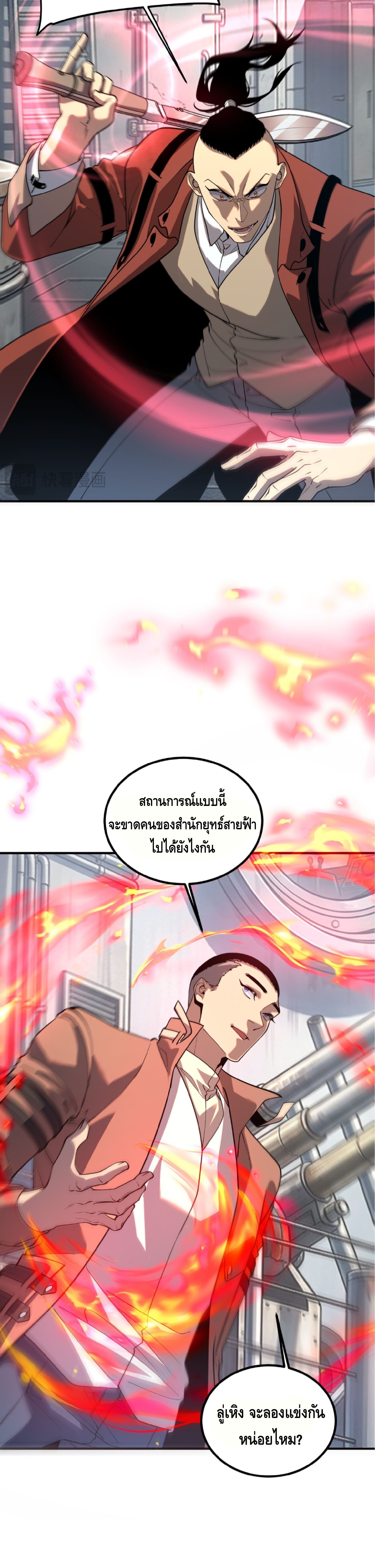 Awakening the Purple Thunder at the Beginning ปลุกอาชีพระดับ S เทพอัสนีม่วงสวรรค์ - หน้า 30