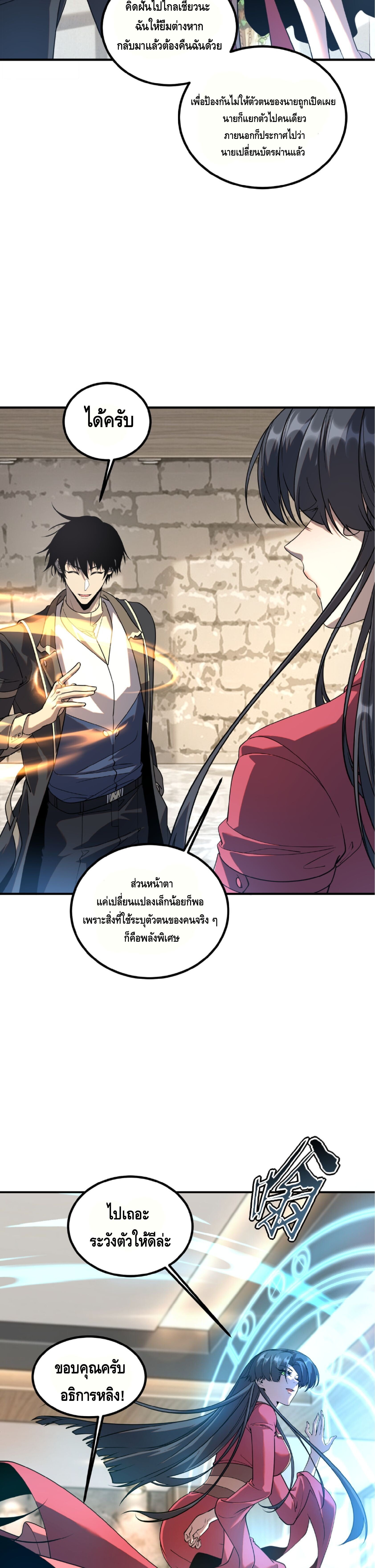 Awakening the Purple Thunder at the Beginning ปลุกอาชีพระดับ S เทพอัสนีม่วงสวรรค์ - หน้า 4